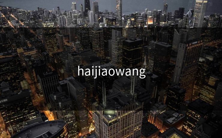 haijiaowang haijiaowang